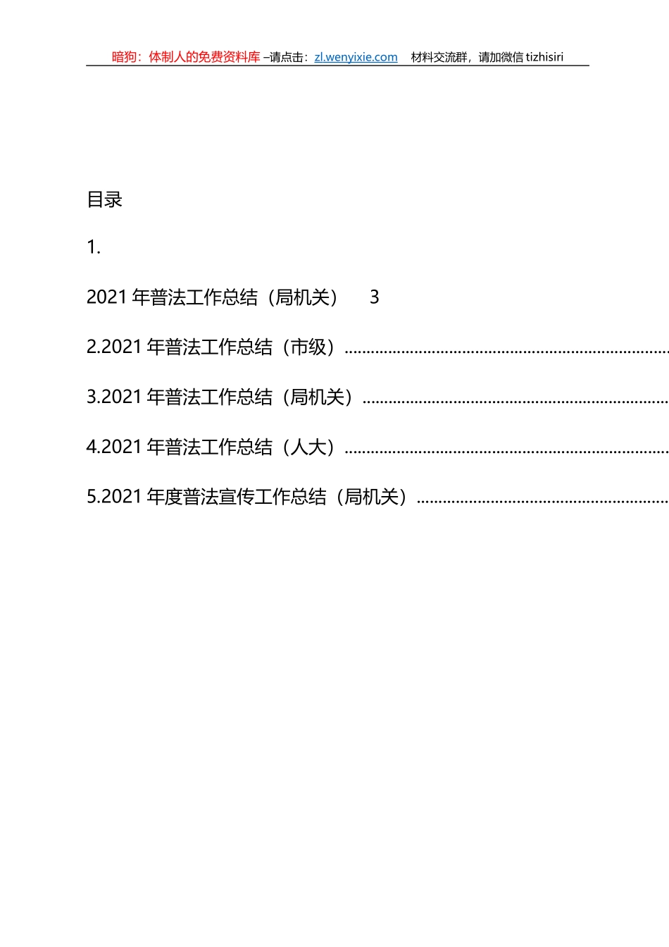2021年普法工作总结汇编_第1页