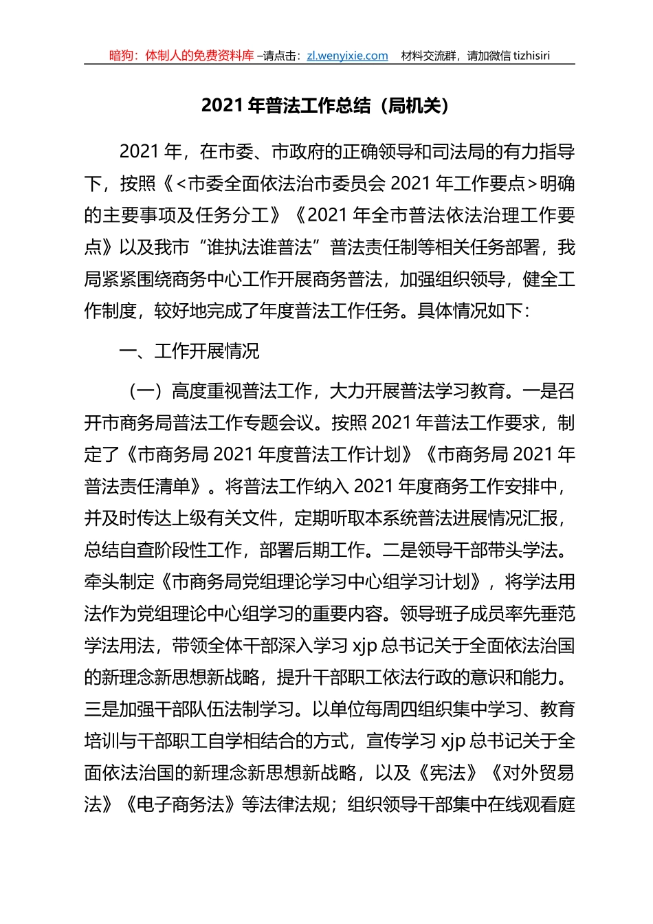 2021年普法工作总结汇编_第2页