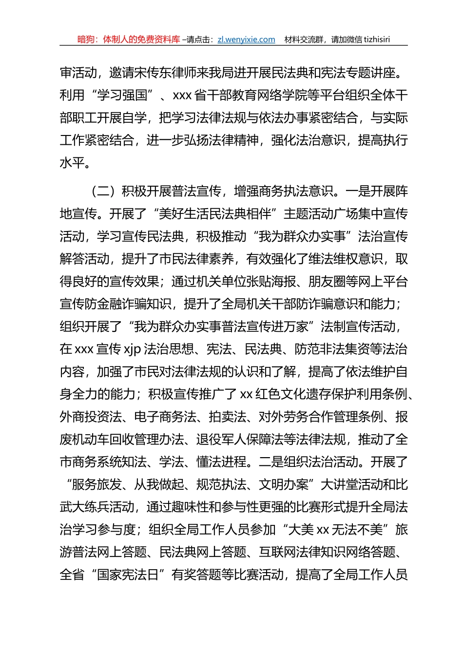 2021年普法工作总结汇编_第3页