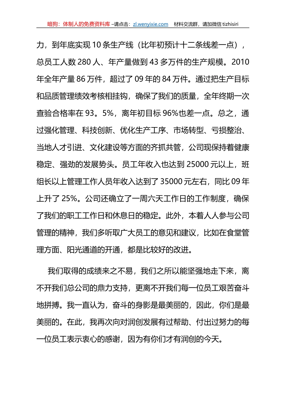 2021年终总结发言汇编_第2页