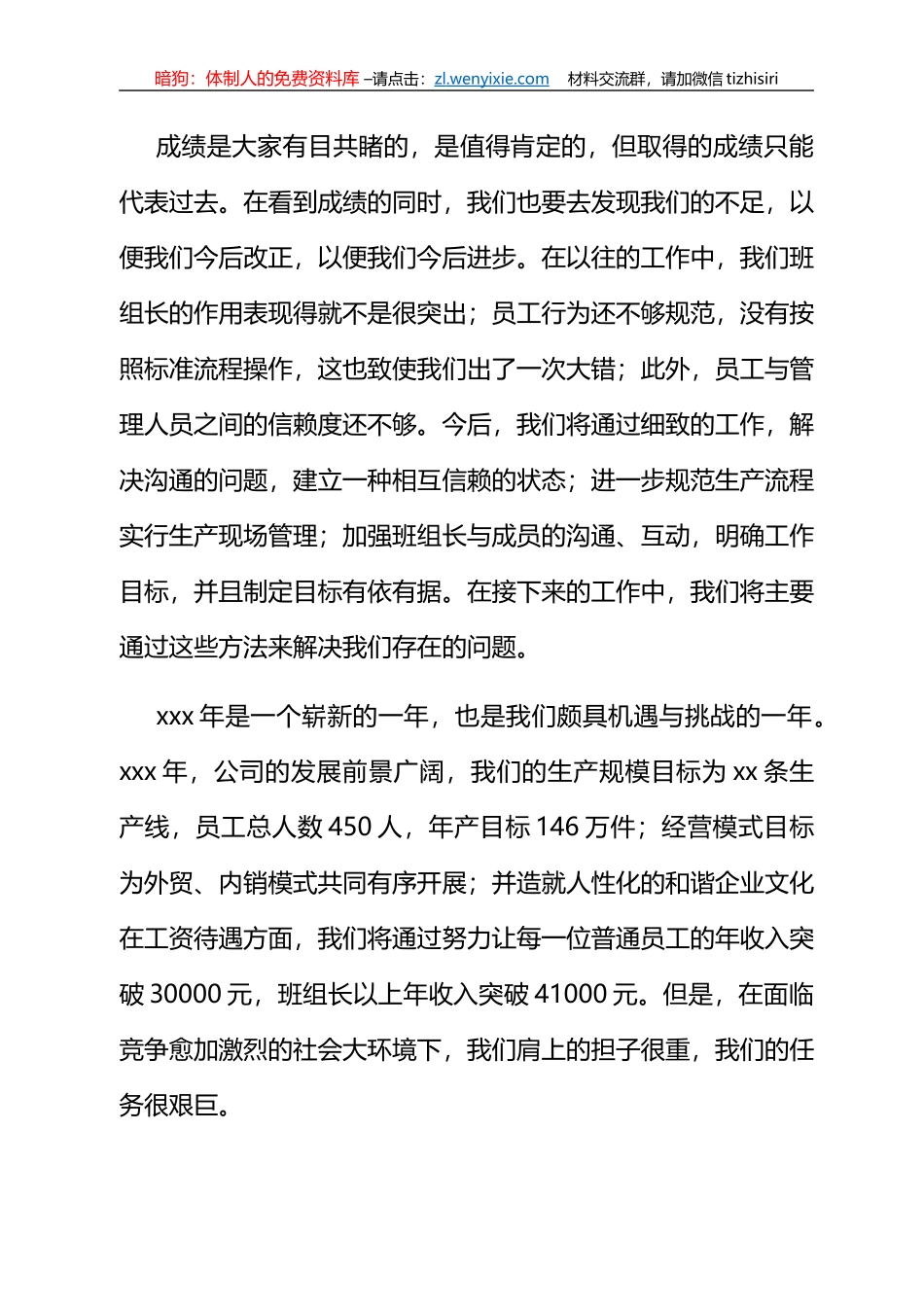 2021年终总结发言汇编_第3页