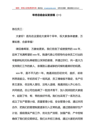 2021年终总结发言汇编