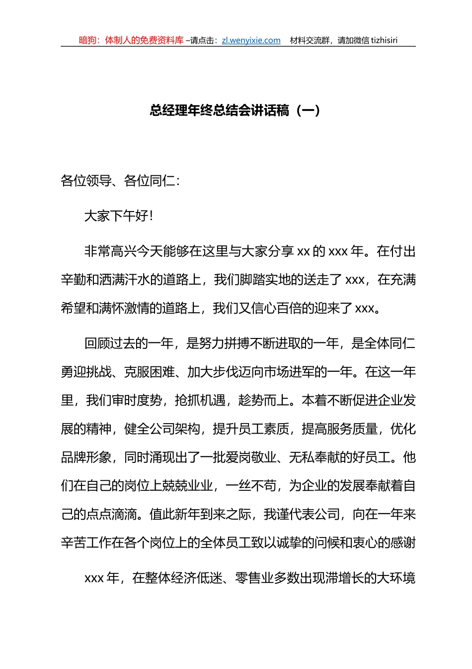 2021年总经理年终总结会讲话汇编_第1页