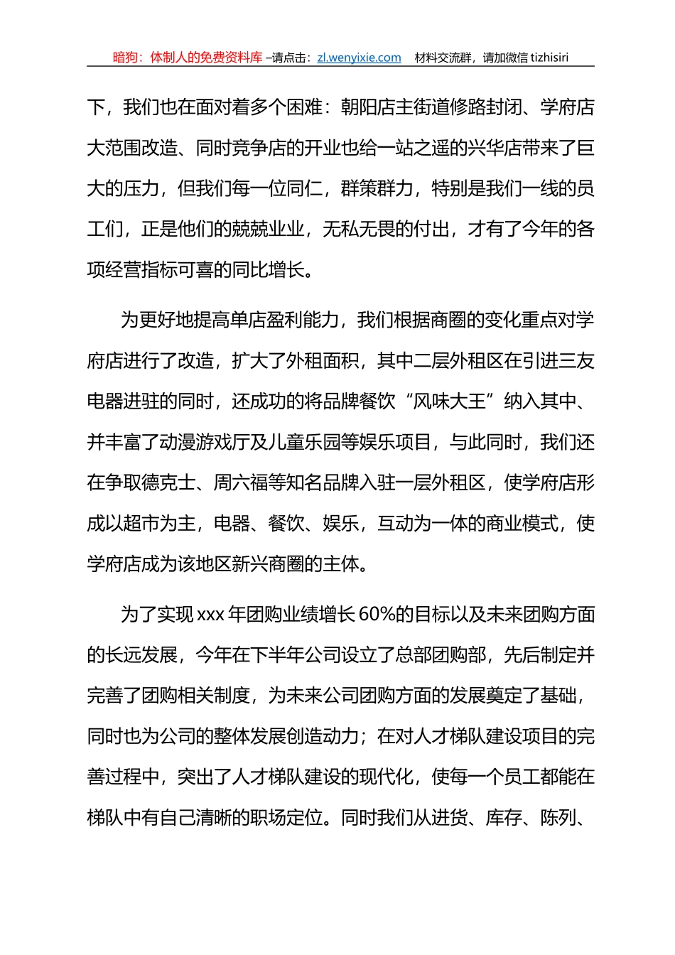 2021年总经理年终总结会讲话汇编_第2页