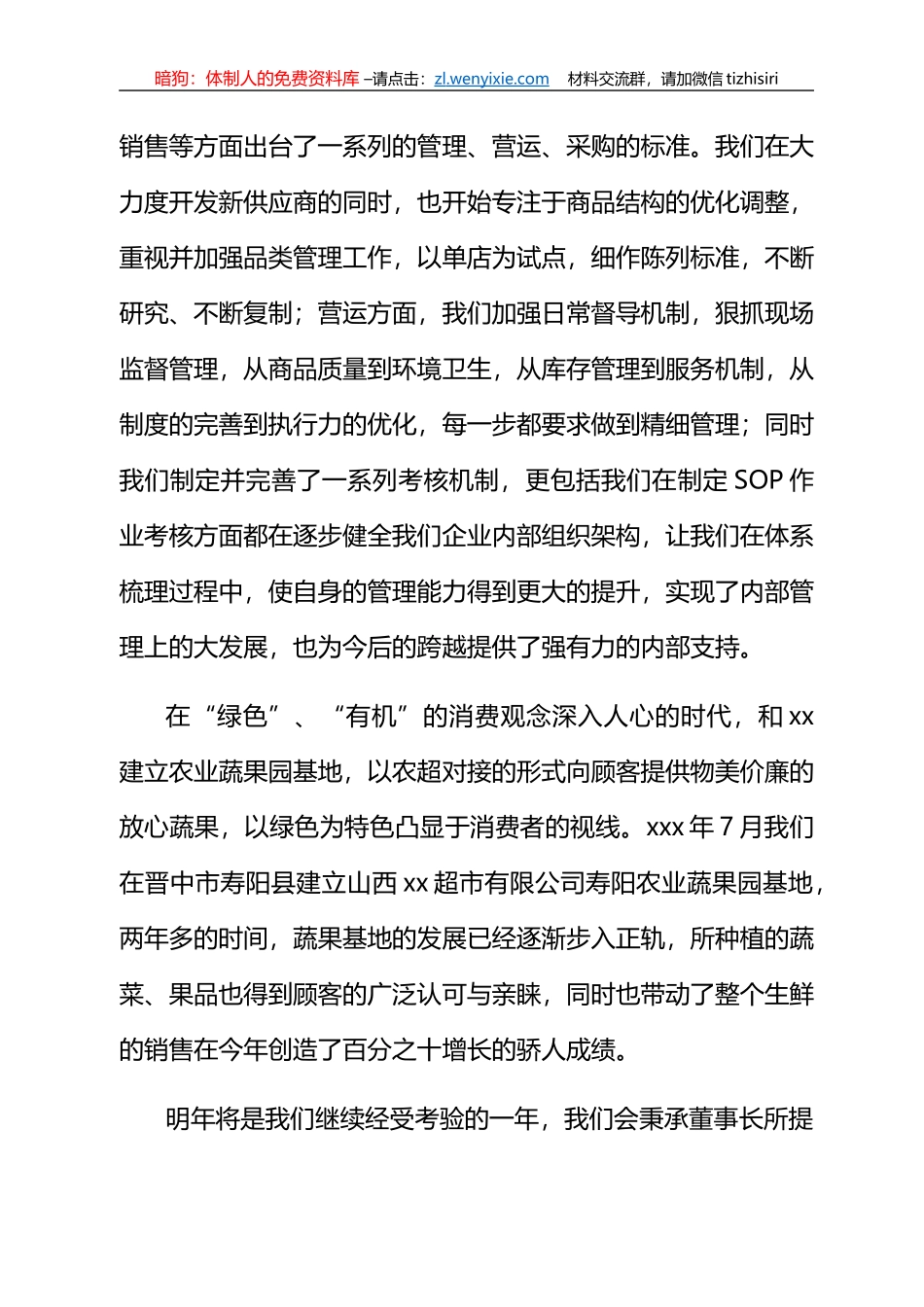 2021年总经理年终总结会讲话汇编_第3页