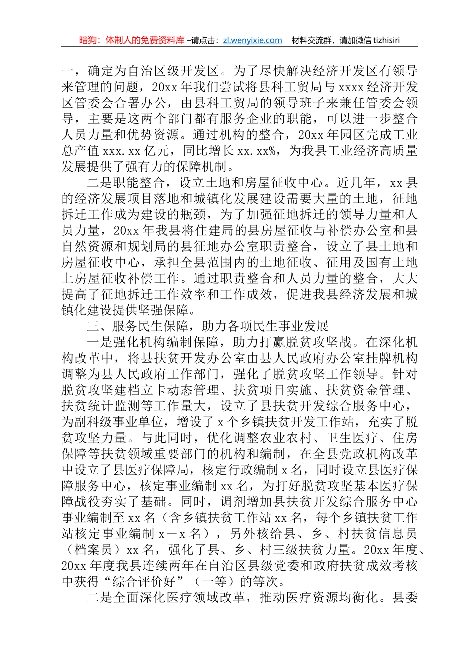 2022年编制系统亮点工作交流会发言汇编_第2页