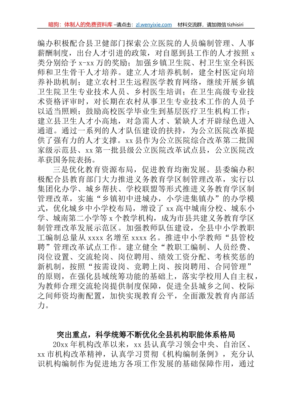 2022年编制系统亮点工作交流会发言汇编_第3页