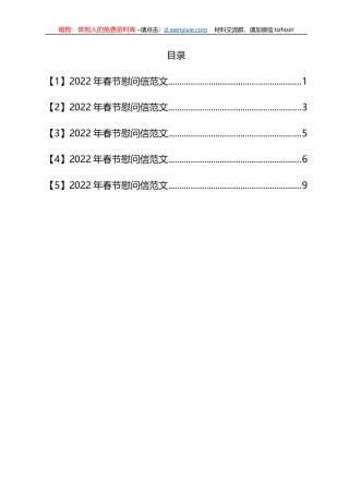 2022年春节慰问信汇编