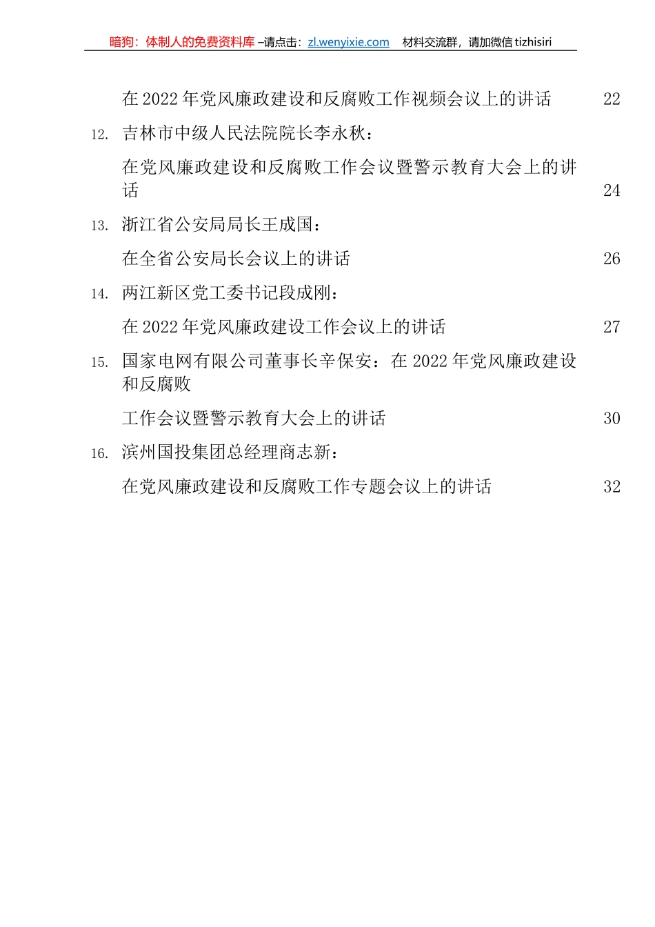 2022年党风廉政建设和反腐败工作会议讲话等汇编（11篇）_第3页