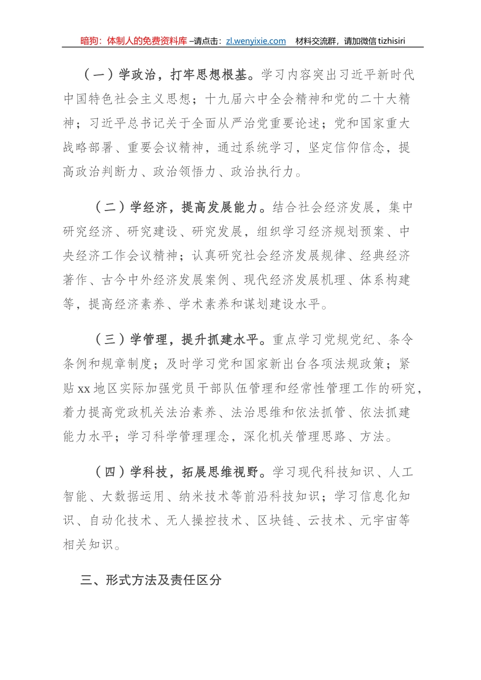 2022年党委理论学习中心组学习计划、方案和发言汇编（8篇）_第3页