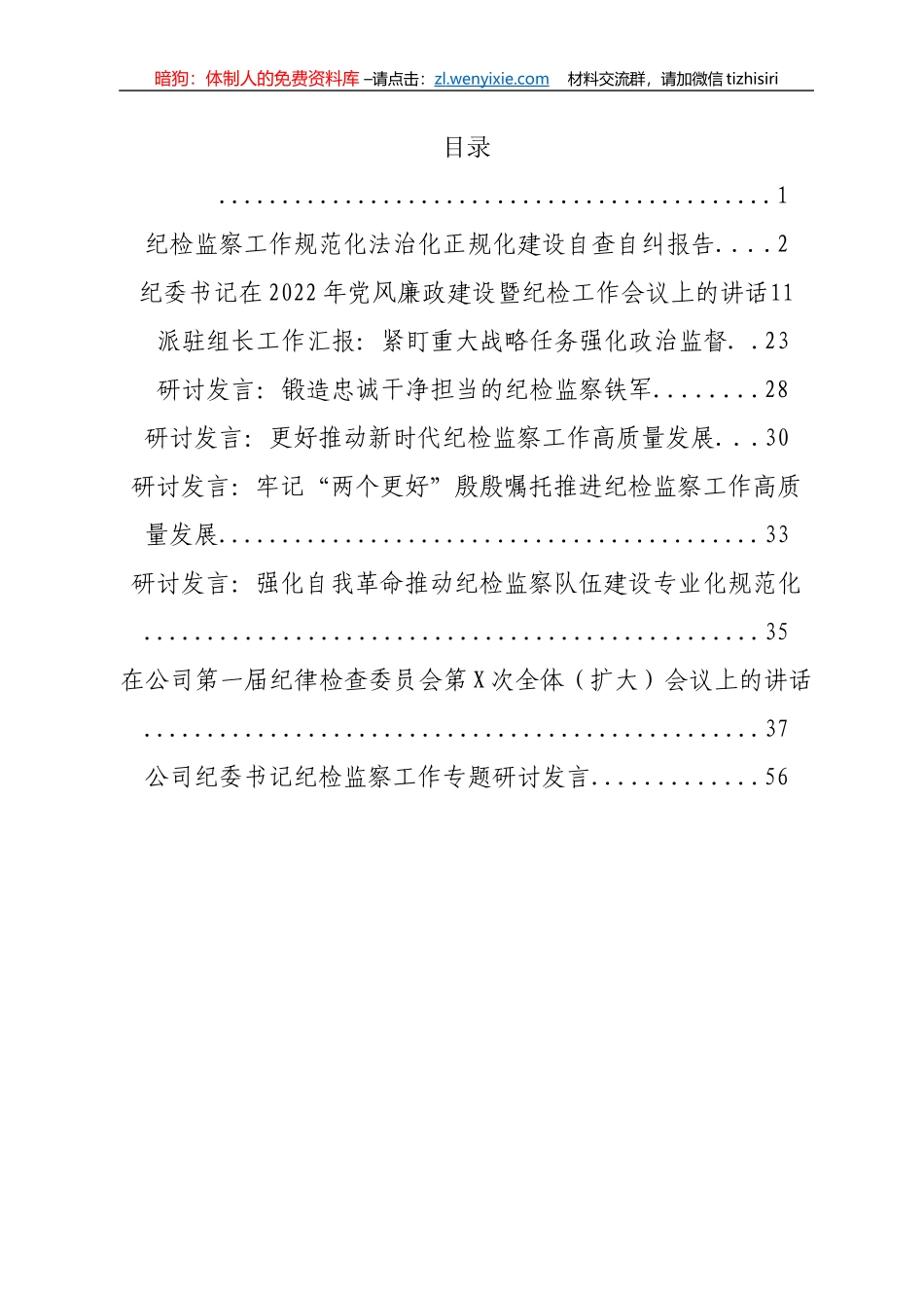 2022年第二季度纪检监察各类讲话发言和工作汇报汇编（10篇）_第1页