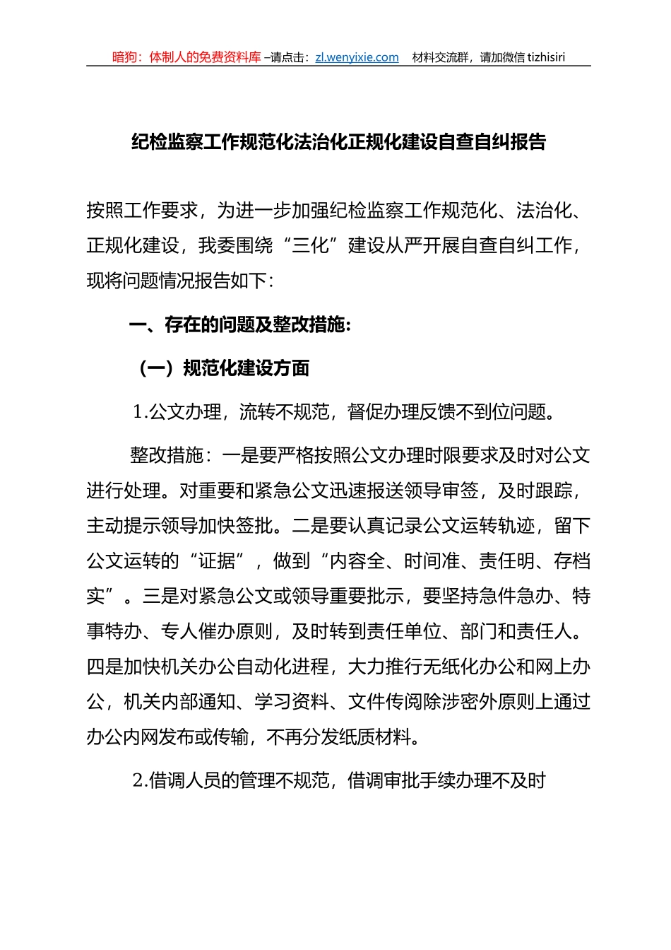 2022年第二季度纪检监察各类讲话发言和工作汇报汇编（10篇）_第2页