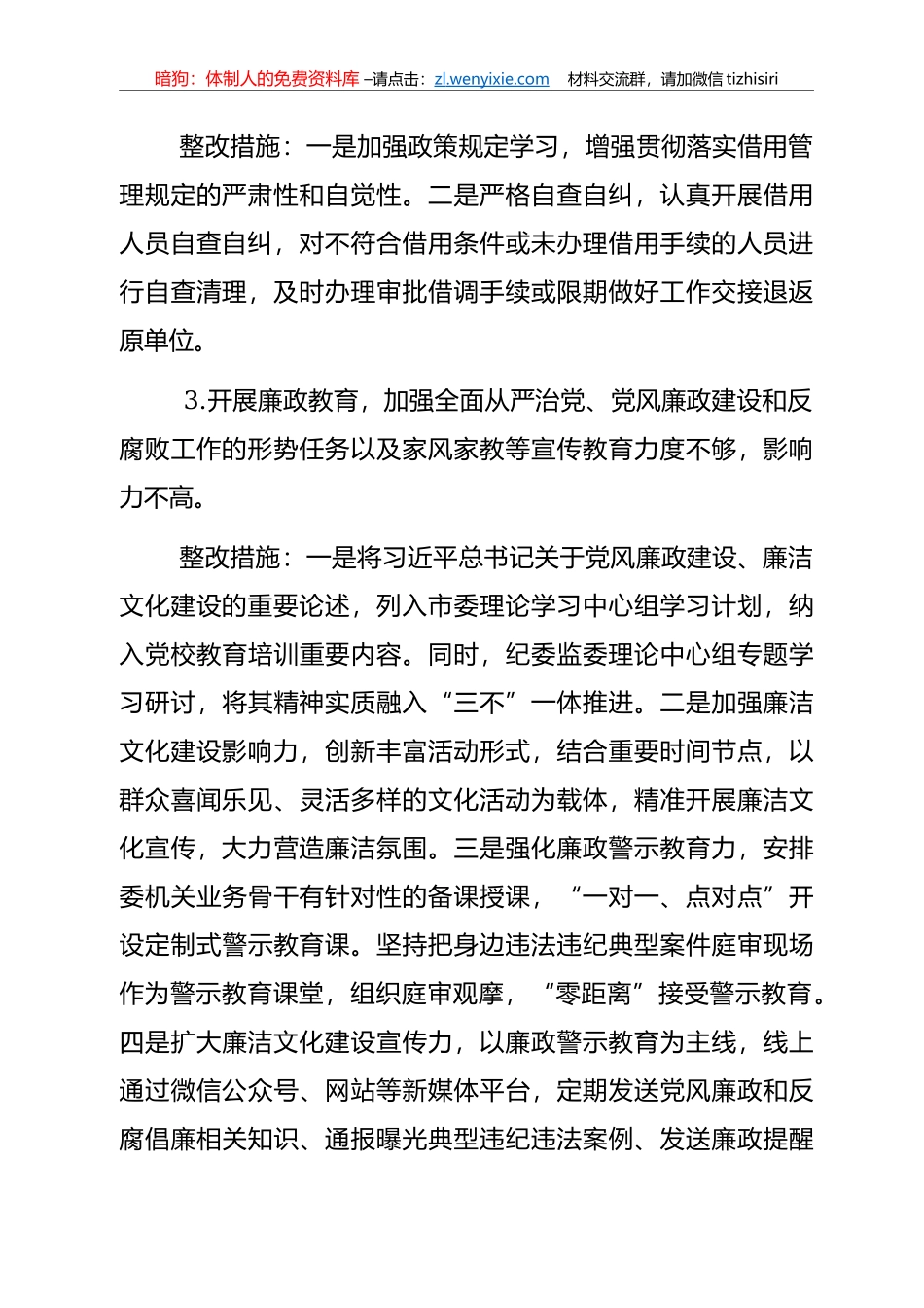 2022年第二季度纪检监察各类讲话发言和工作汇报汇编（10篇）_第3页