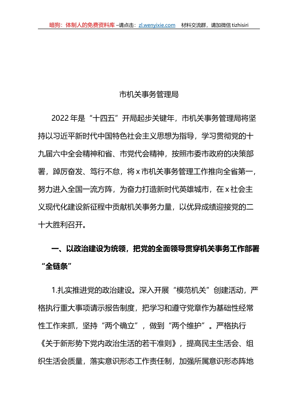 2022年度市直机关工作要点汇编（14篇）_第2页