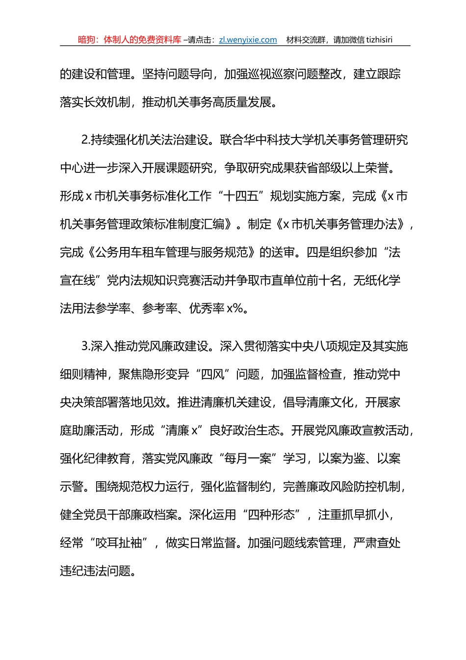 2022年度市直机关工作要点汇编（14篇）_第3页