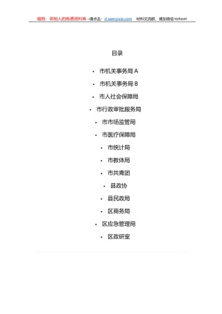 2022年度市直机关工作要点汇编（14篇）