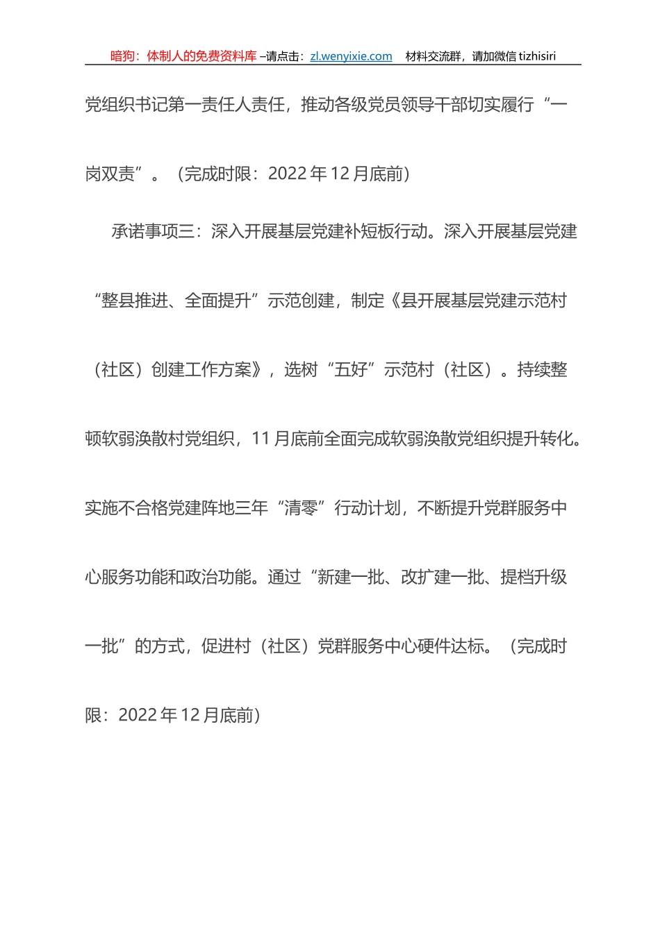 2022年度县市区委书记抓基层党建工作公开承诺书汇编_第3页