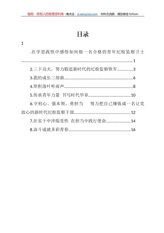 2022年怀化市纪委监委优秀青年干部座谈会发言汇编