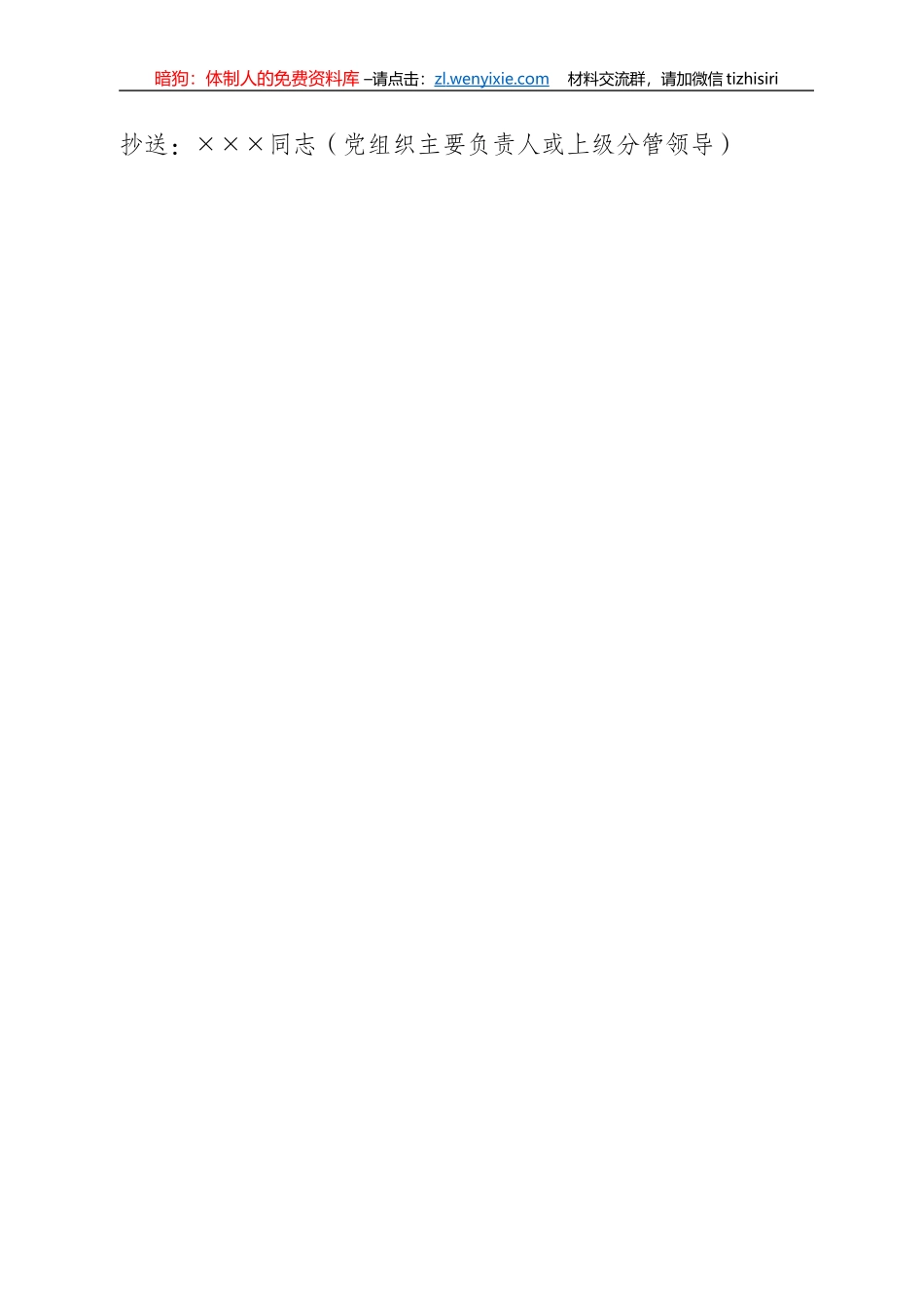 2022年纪检监察系统文书汇编_第3页