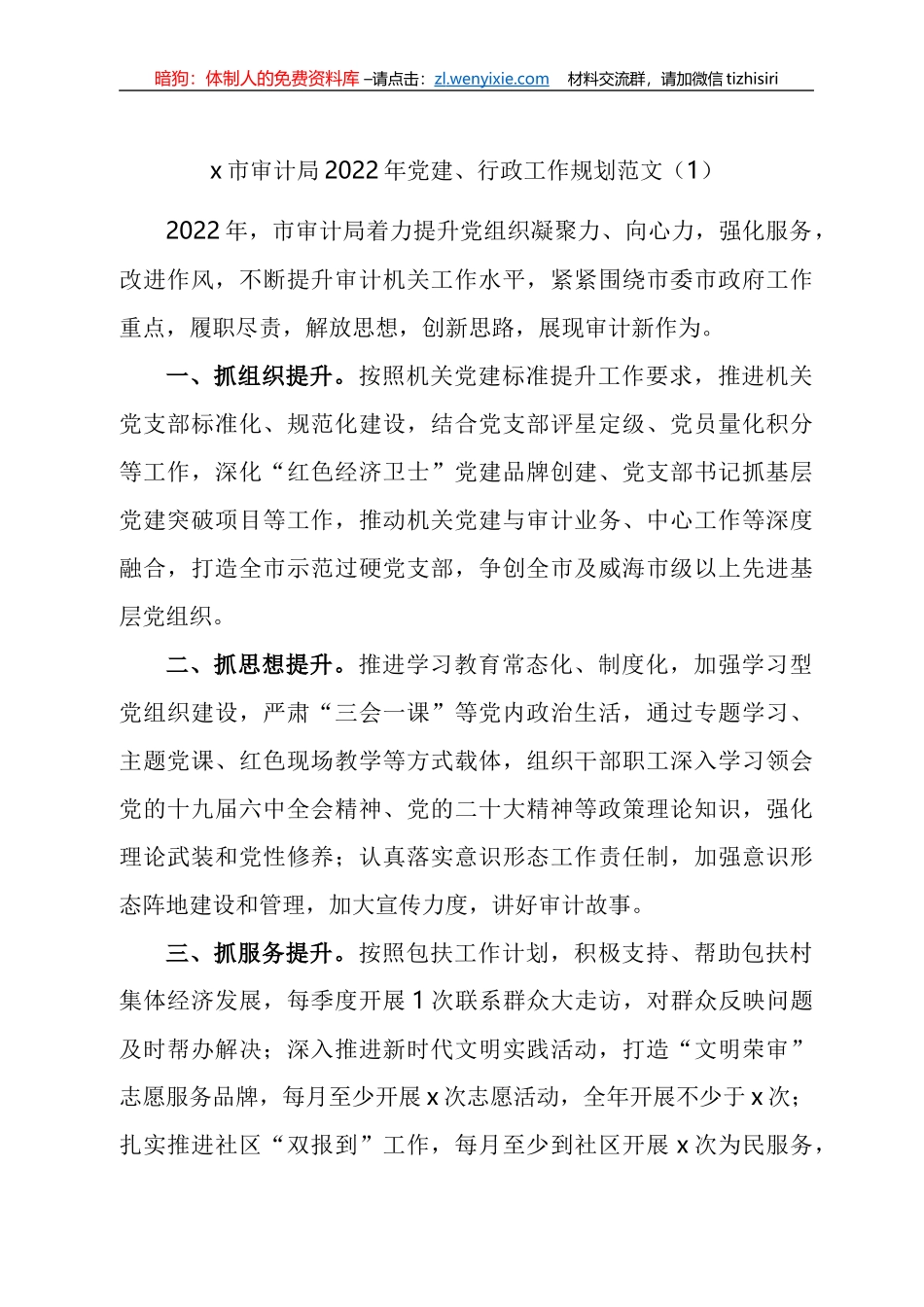 2022年审计局工作计划汇编_第1页