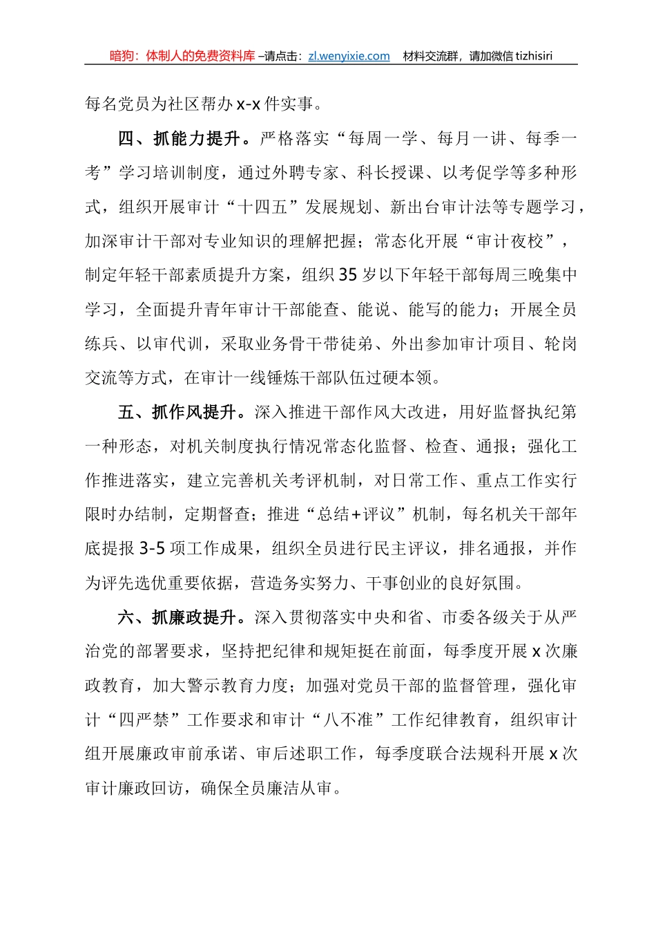 2022年审计局工作计划汇编_第2页
