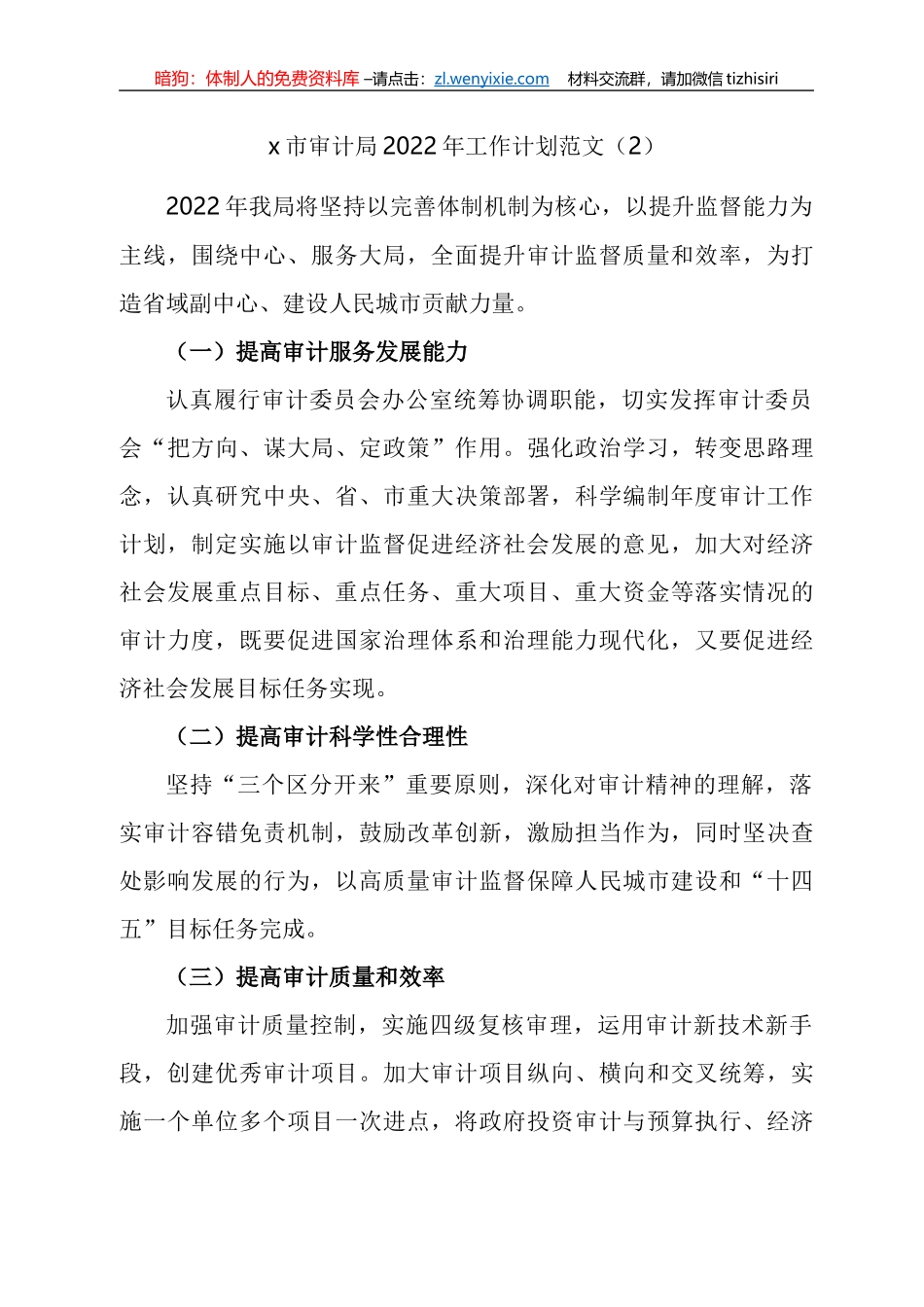 2022年审计局工作计划汇编_第3页