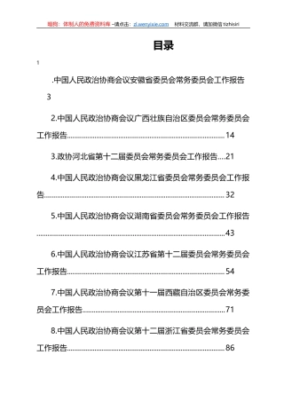 2022年省政协工作报告汇编