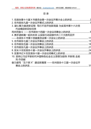 2022年市（州、区）政协工作会议讲话汇编（10篇）