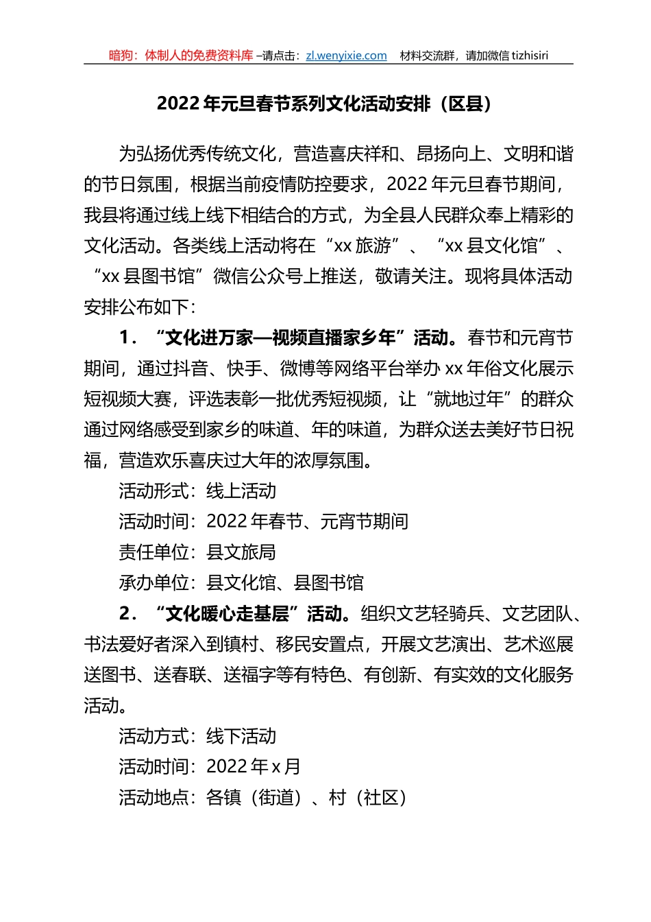 2022年元旦春节元宵系列文化活动方案汇编_第2页
