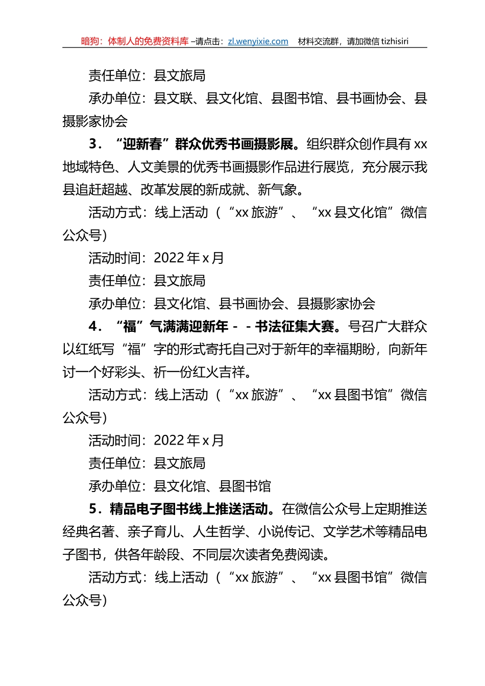 2022年元旦春节元宵系列文化活动方案汇编_第3页