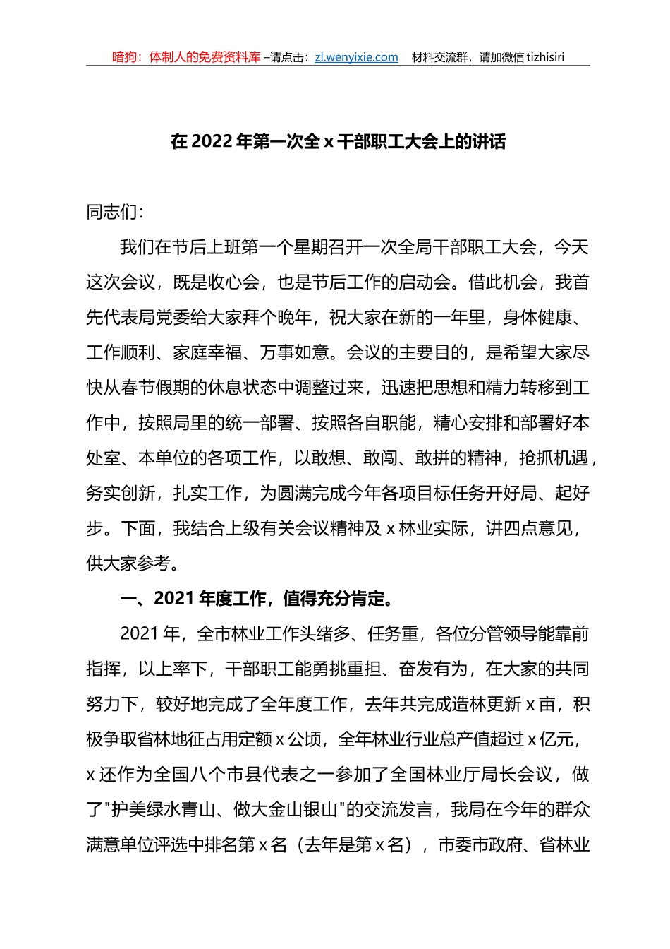2022年在第一次全x干部职工大会上的讲话及表态发言汇编（10篇）_第2页