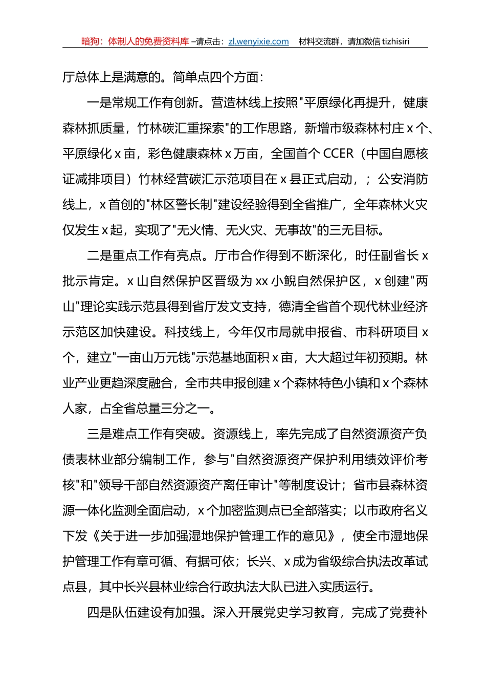 2022年在第一次全x干部职工大会上的讲话及表态发言汇编（10篇）_第3页