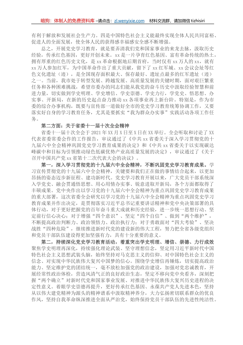 在党史学习教育专题宣讲暨市委办一支部党员大会上的讲话_第2页