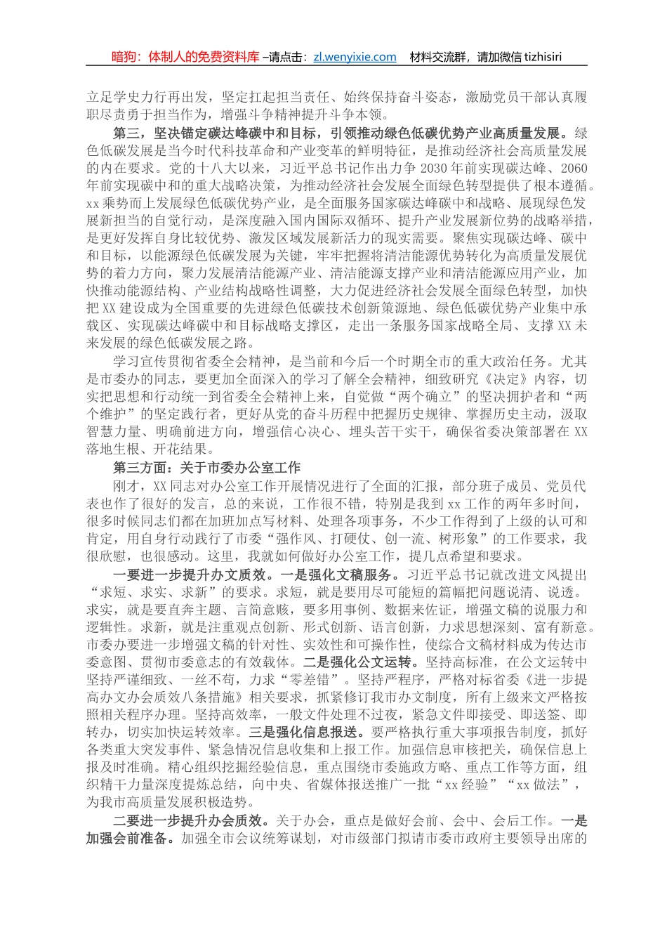 在党史学习教育专题宣讲暨市委办一支部党员大会上的讲话_第3页