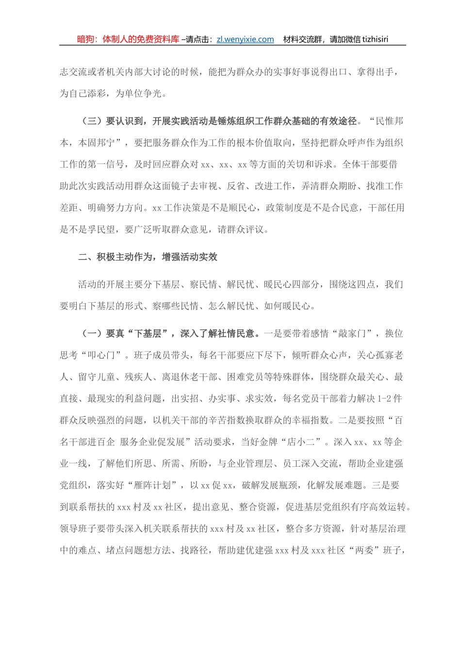 在下基层察民情解民忧暖民心实践活动动员会上的讲话_第2页