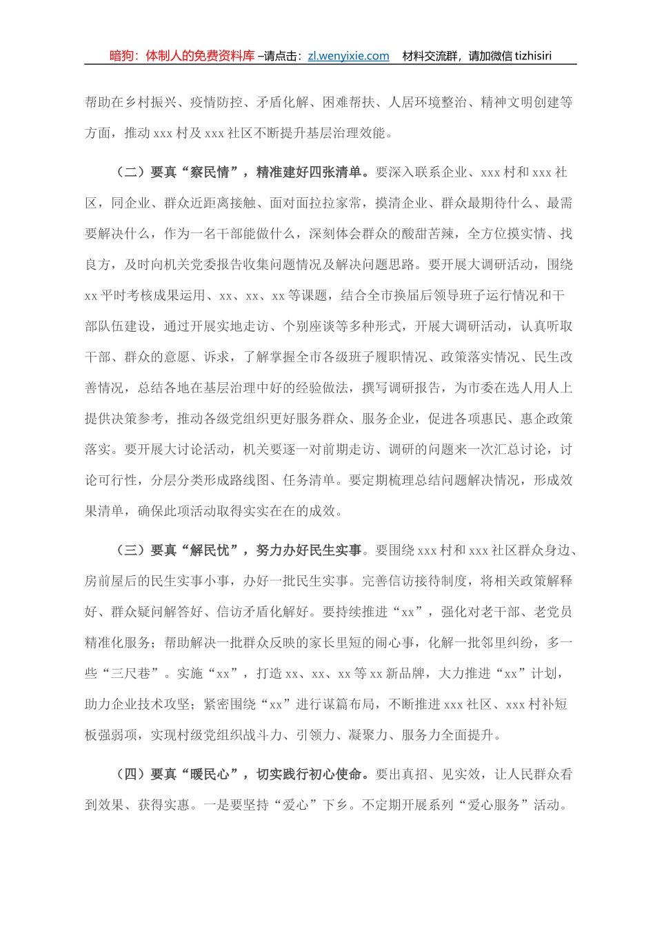 在下基层察民情解民忧暖民心实践活动动员会上的讲话_第3页
