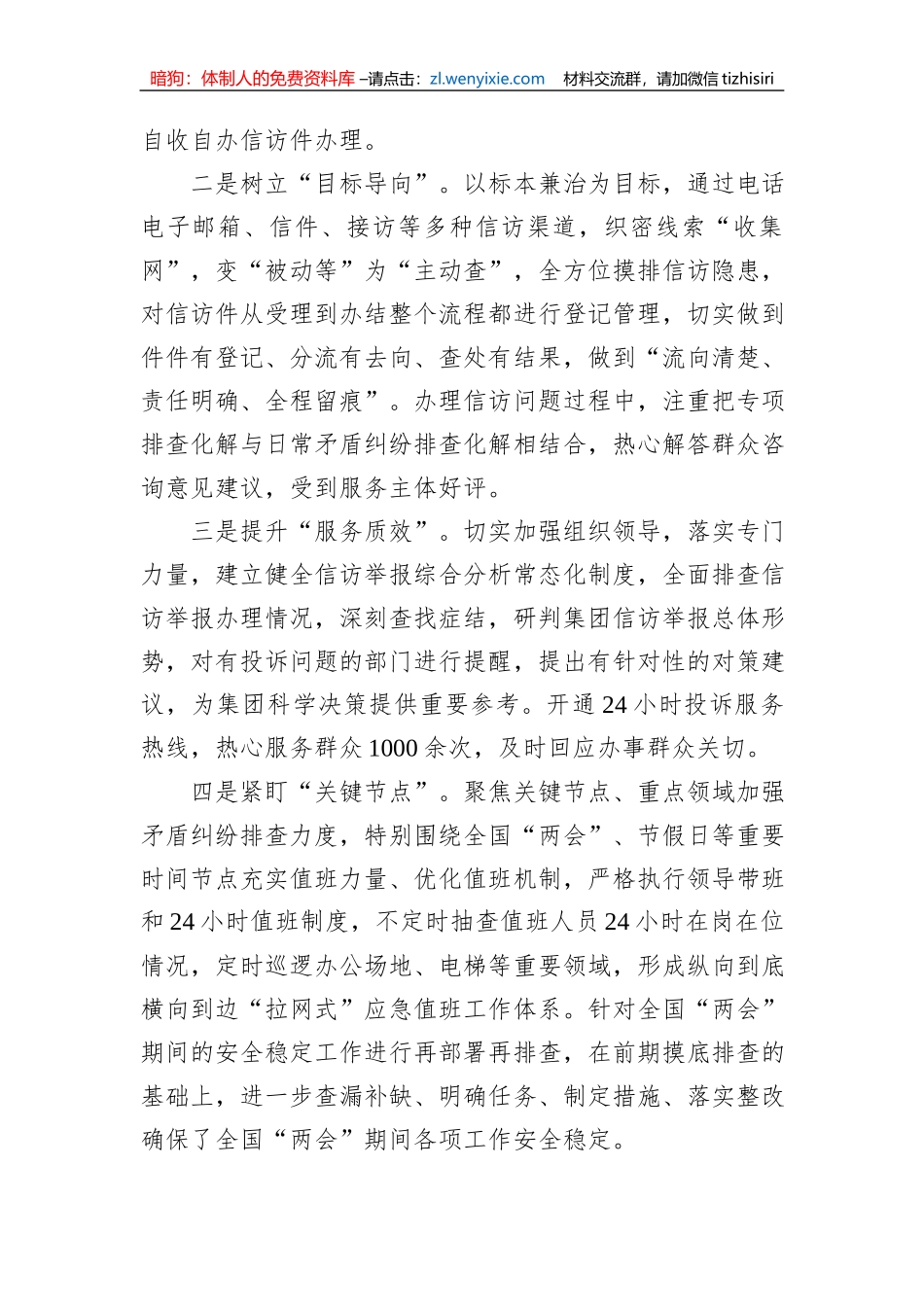 2023年XX集团公司一季度安全稳定信访工作报告_第2页