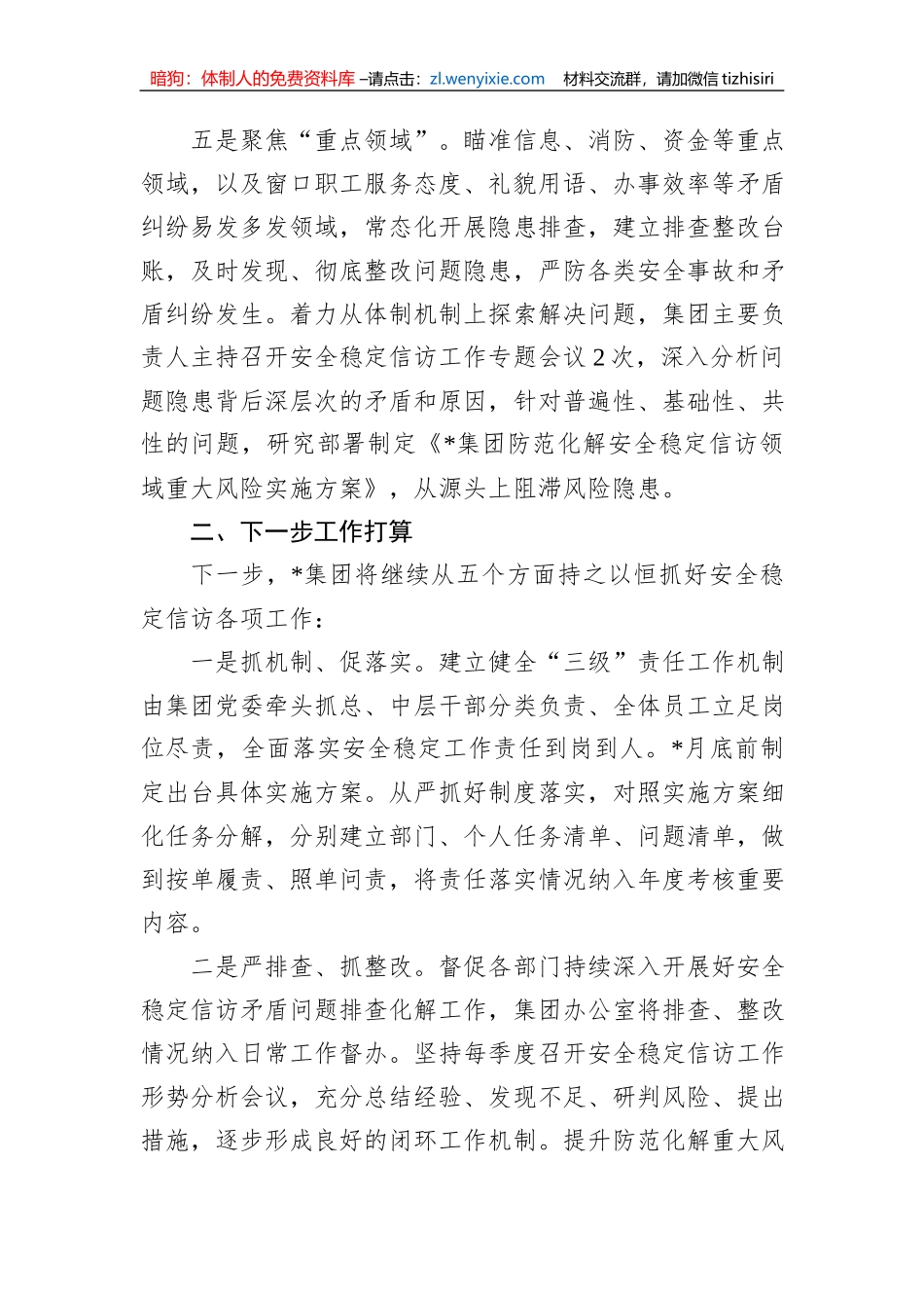 2023年XX集团公司一季度安全稳定信访工作报告_第3页
