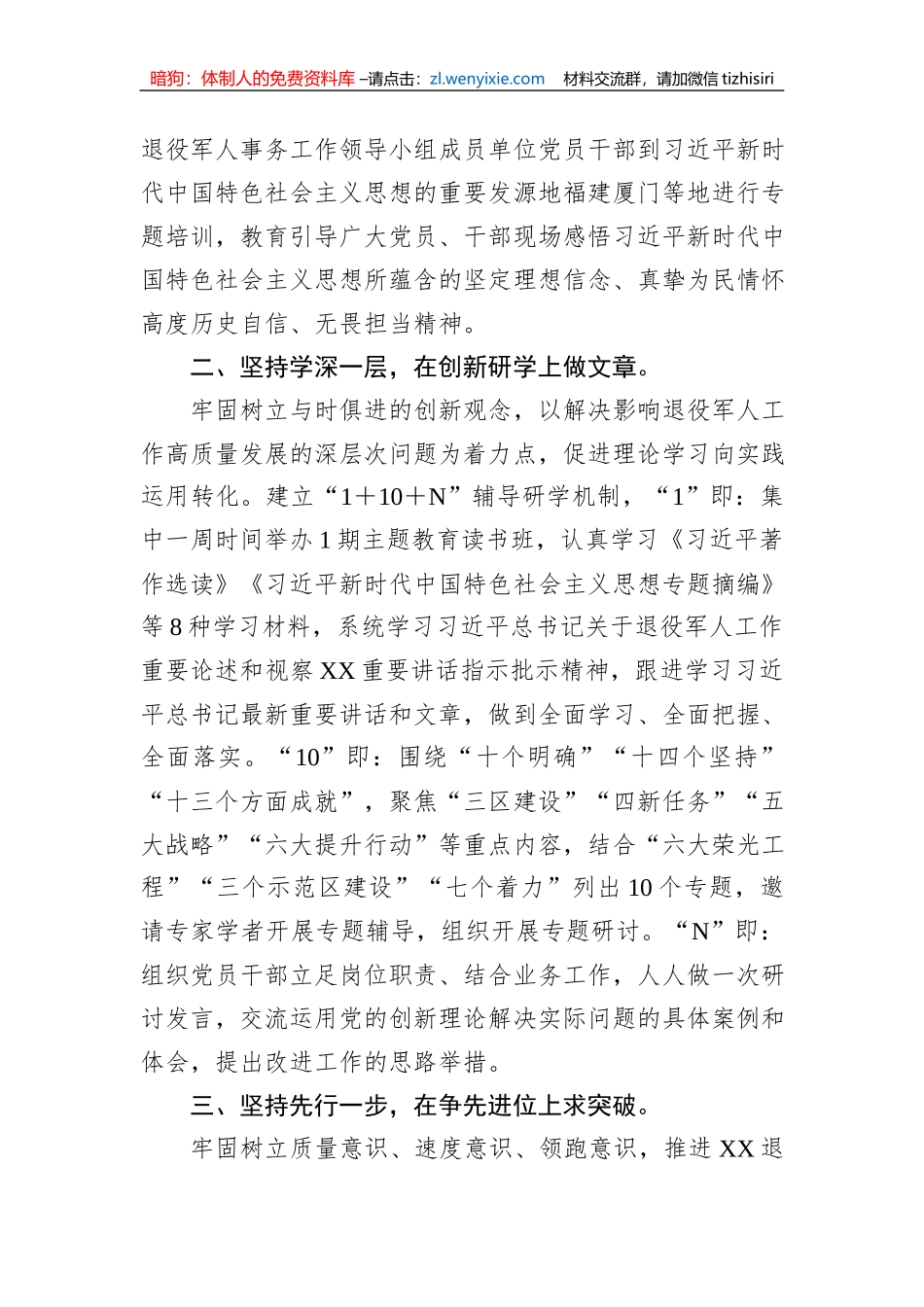 2023年度关于主题教育阶段性汇报_第2页