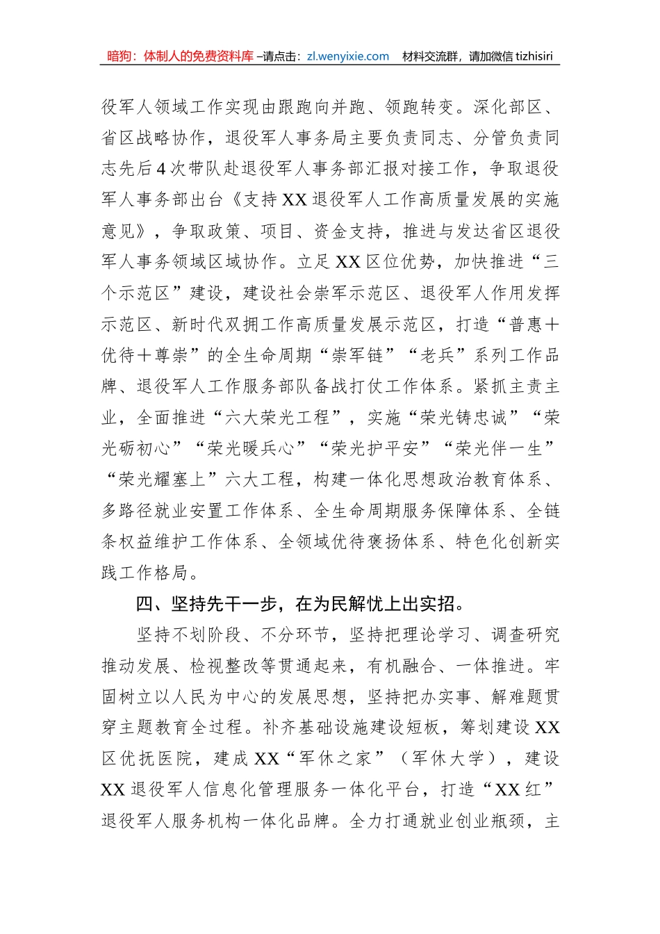 2023年度关于主题教育阶段性汇报_第3页