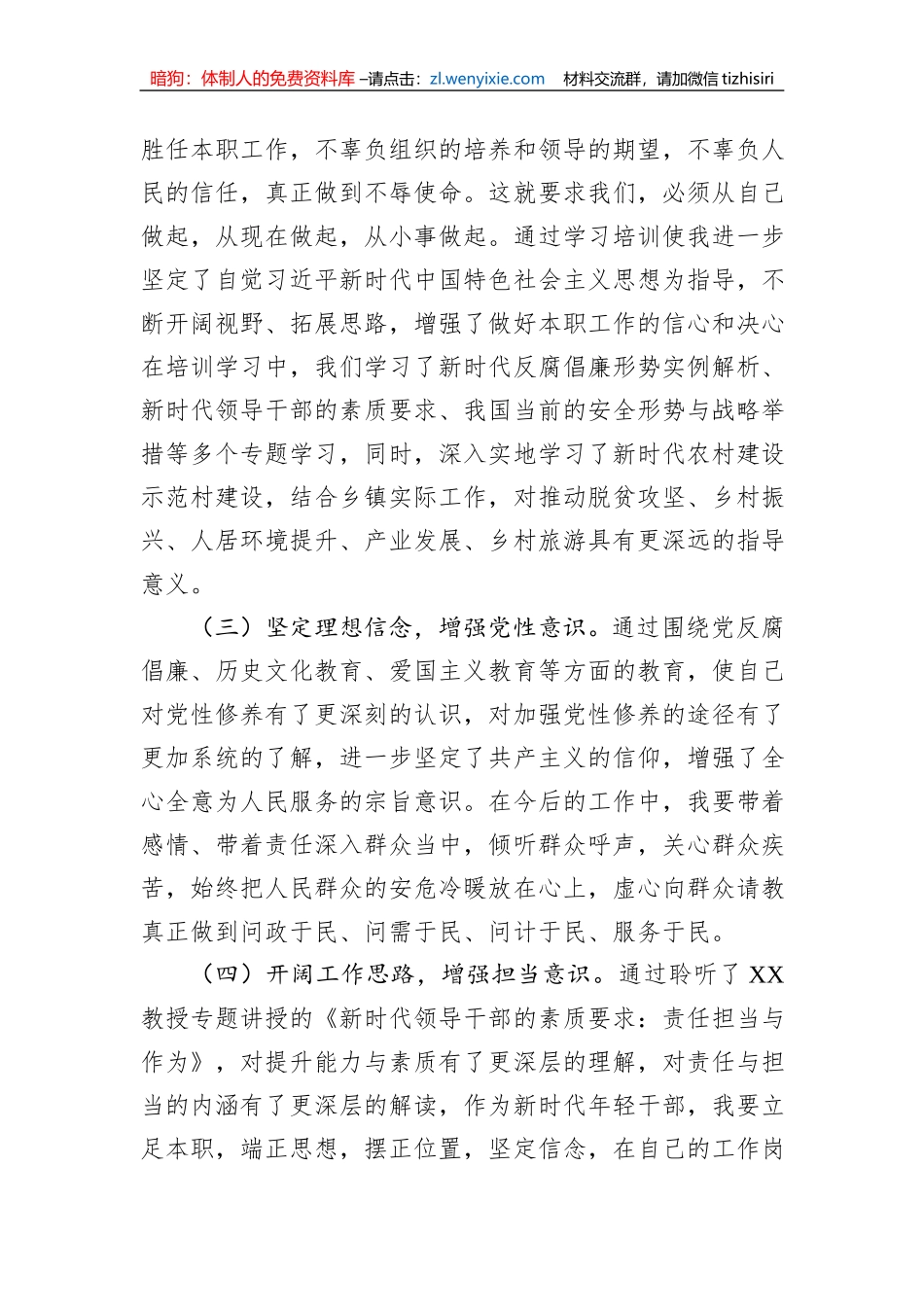 参加年轻干部素质能力提升专题培训有感_第2页