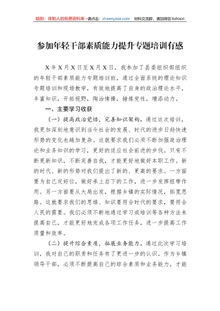 参加年轻干部素质能力提升专题培训有感