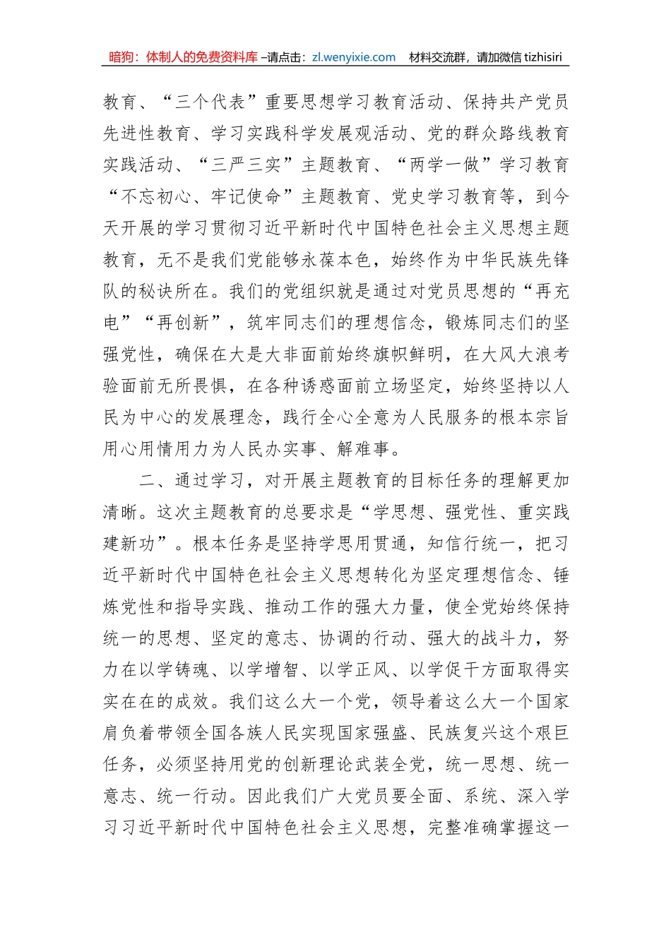 党员领导干部在学习贯彻党内主题教育精神上的研讨发言材料汇编（4篇）_第3页