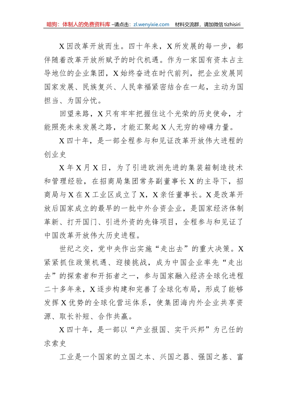董事长在集团投产周年庆祝大会上的讲话_第2页