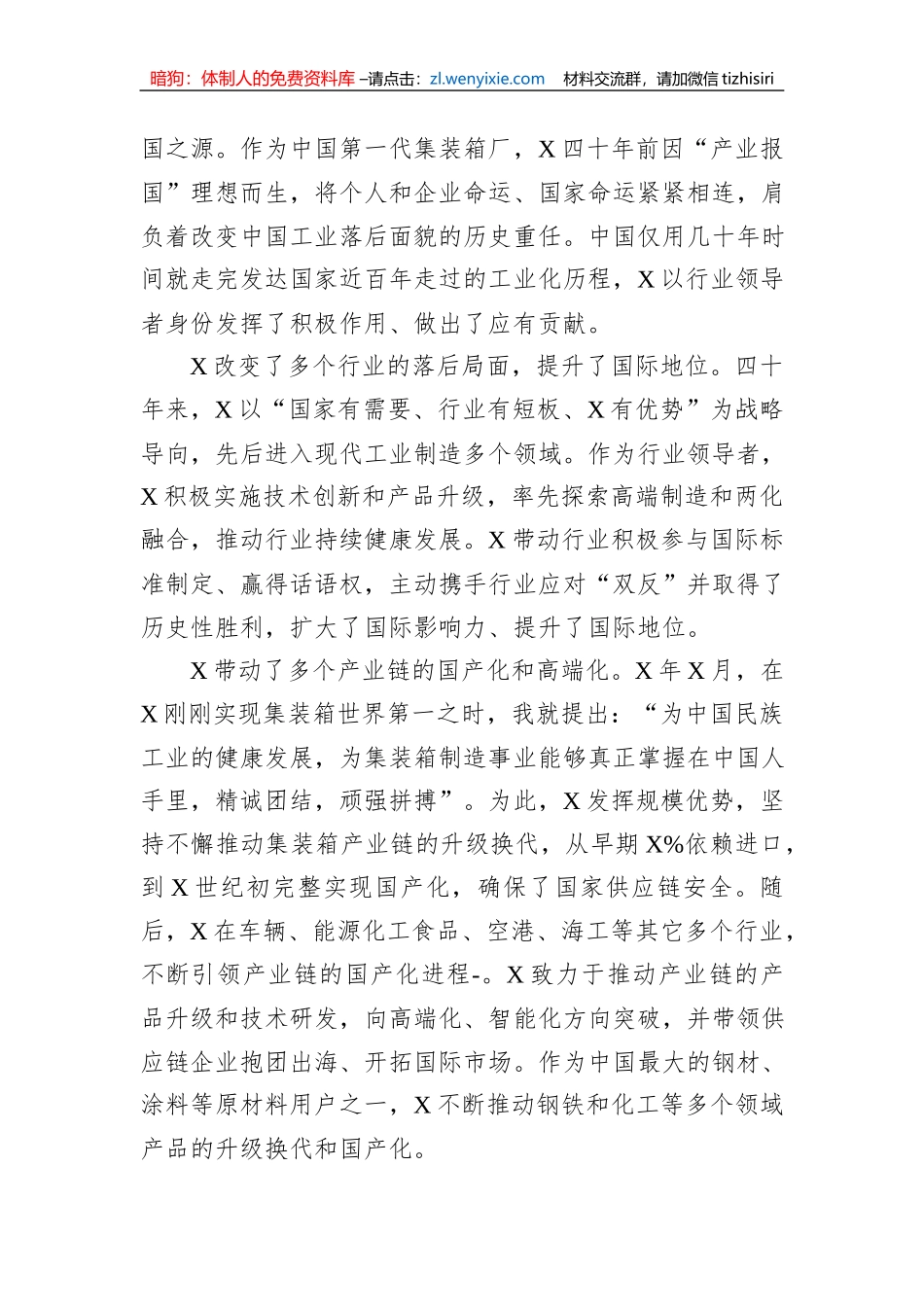 董事长在集团投产周年庆祝大会上的讲话_第3页