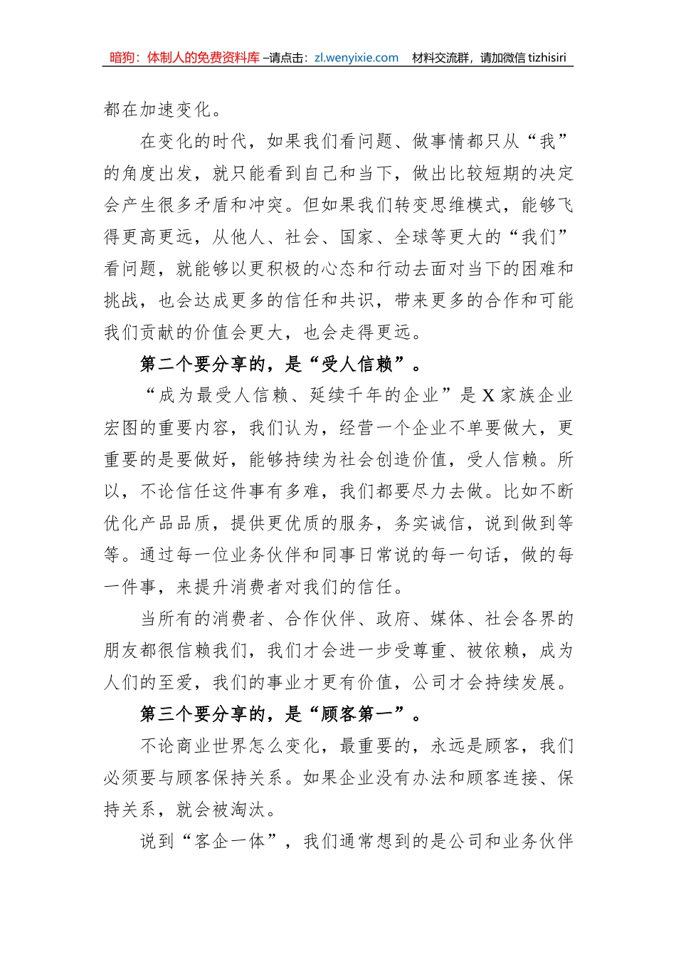 董事长在周年庆典大会上的讲话_第2页