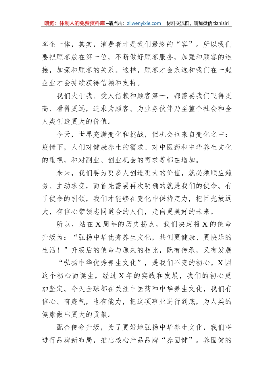 董事长在周年庆典大会上的讲话_第3页