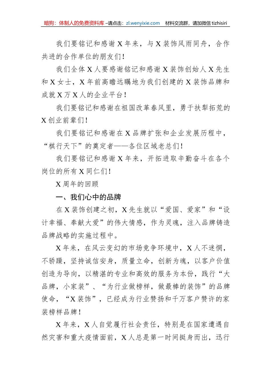 董事长在装饰集团成立周年庆典大会上的讲话_第2页