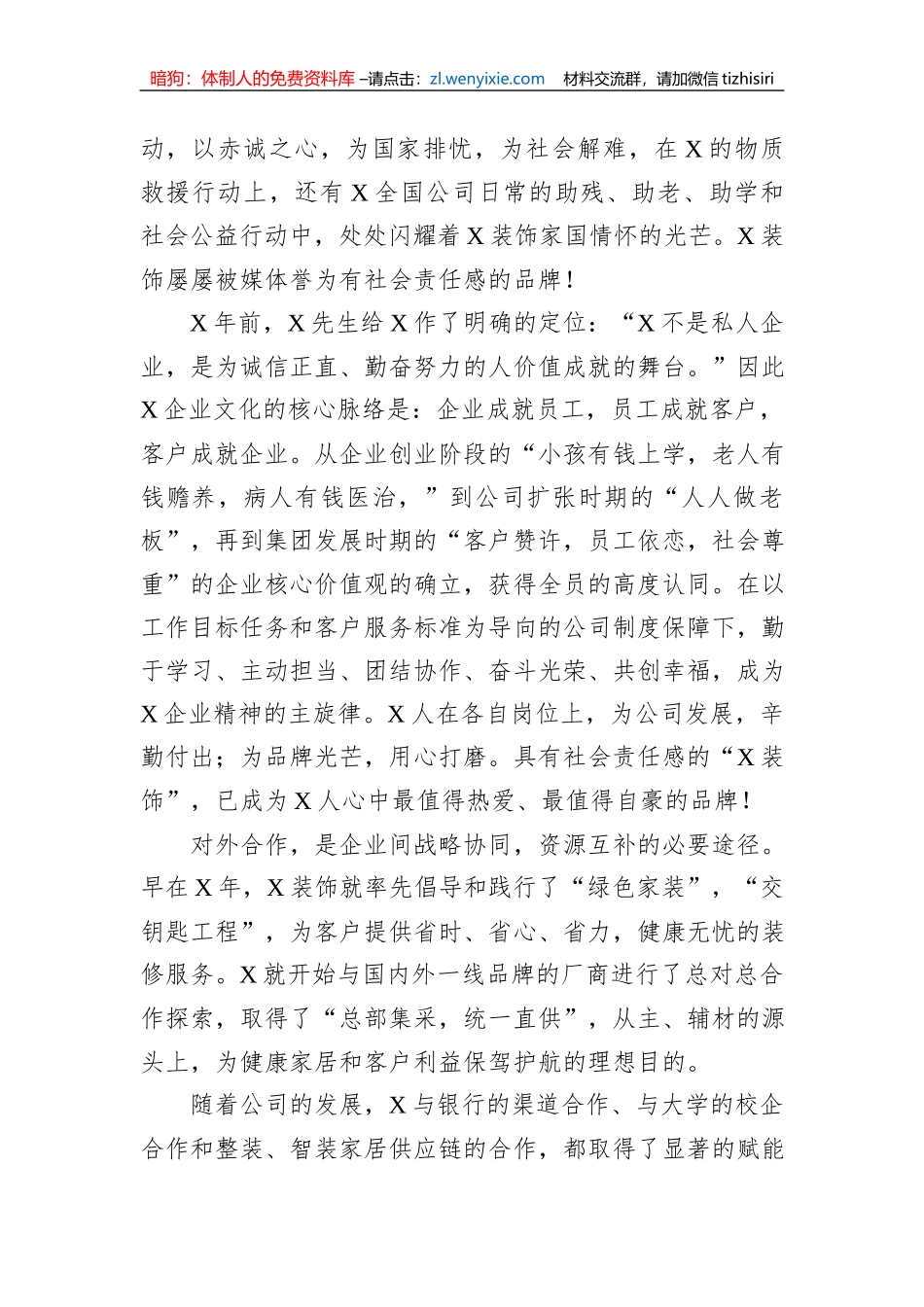 董事长在装饰集团成立周年庆典大会上的讲话_第3页