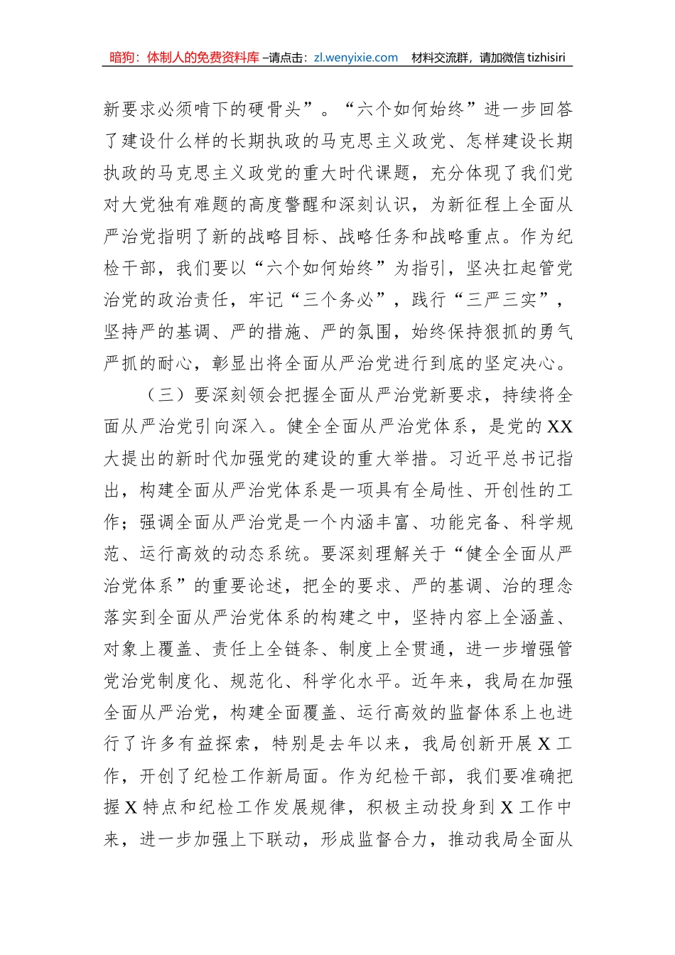 关于XX纪检监察干部队伍教育整顿廉政教育报告_第3页